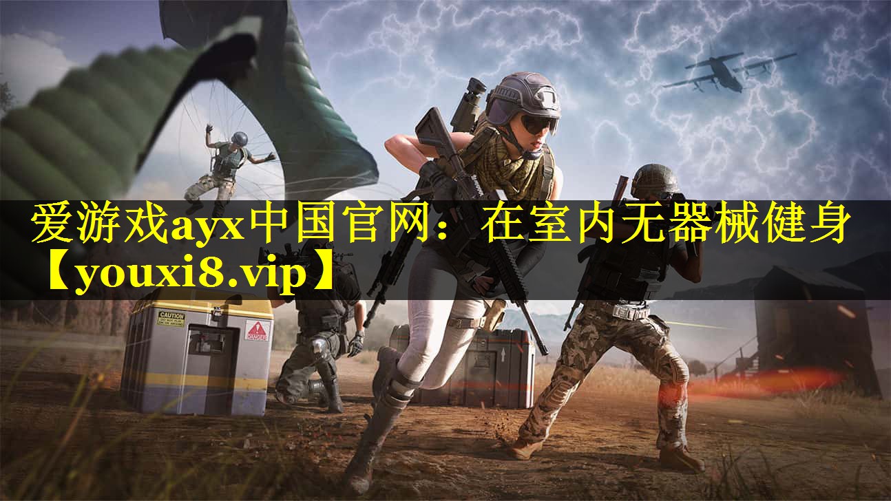在室内无器械健身 在室内无器械健身